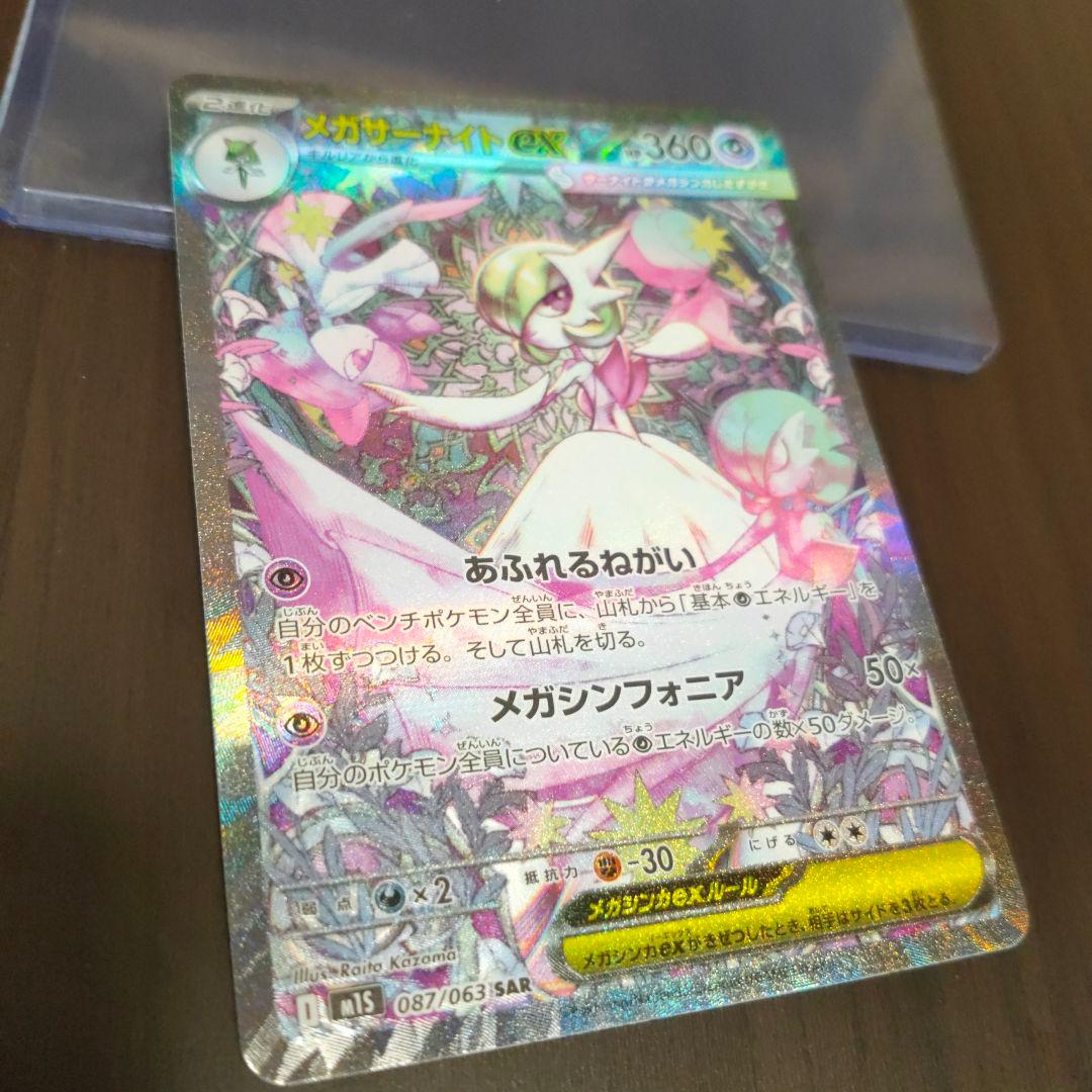 メガサーナイトex sar＆rr ポケモンカード 新古品