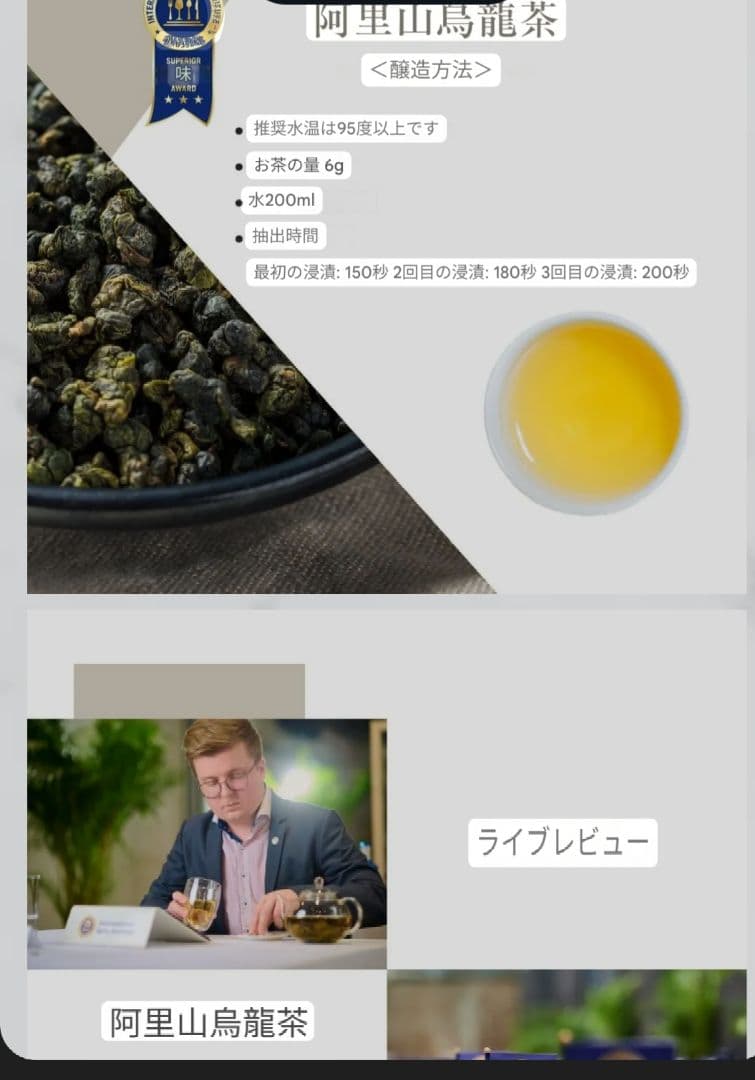 アーリー山ウーロン茶(阿里山烏龍茶）Alishan Oolong Tea 台湾産