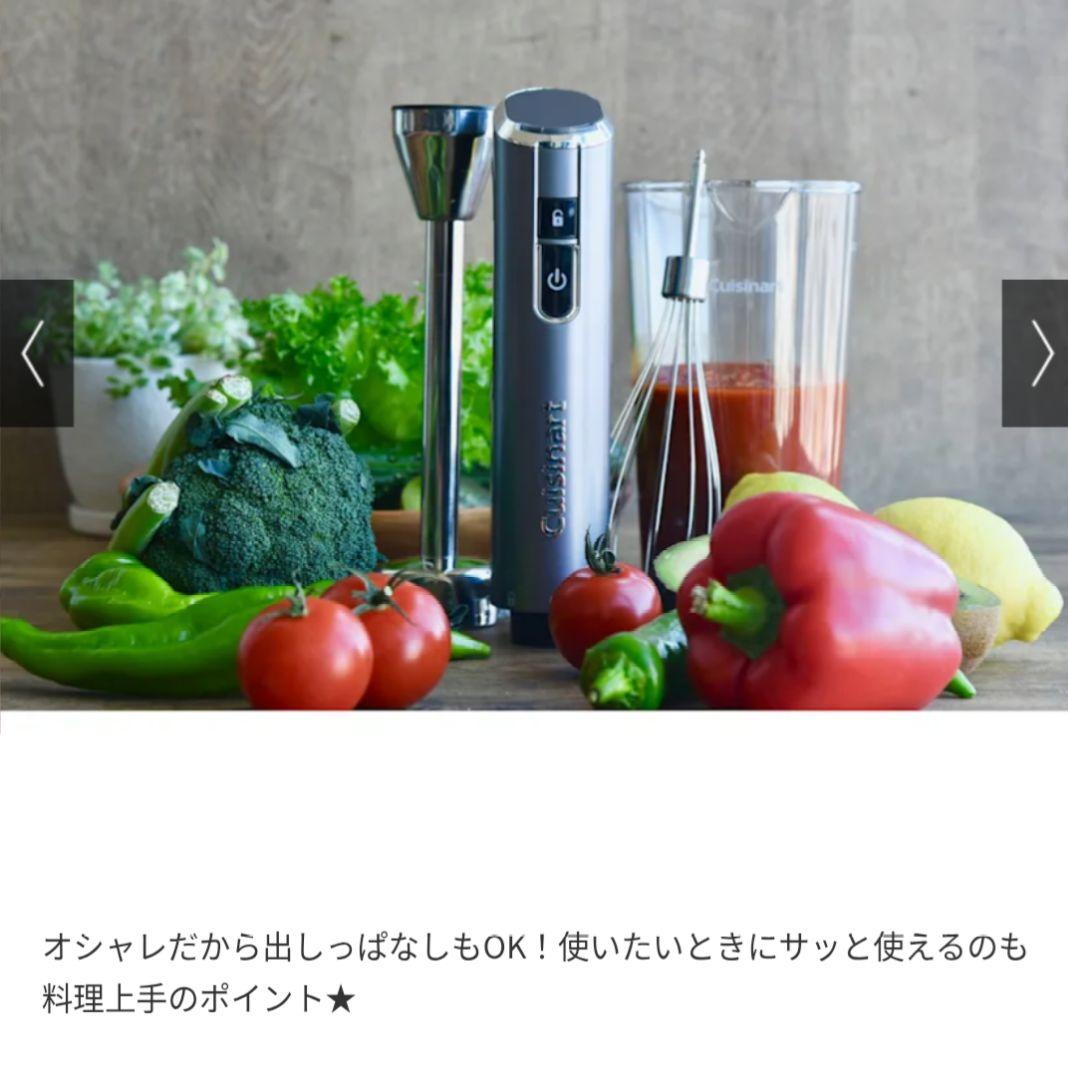 新品未使用　Cuisinart コードレスハンドブレンダー　クイジーナ　離乳食