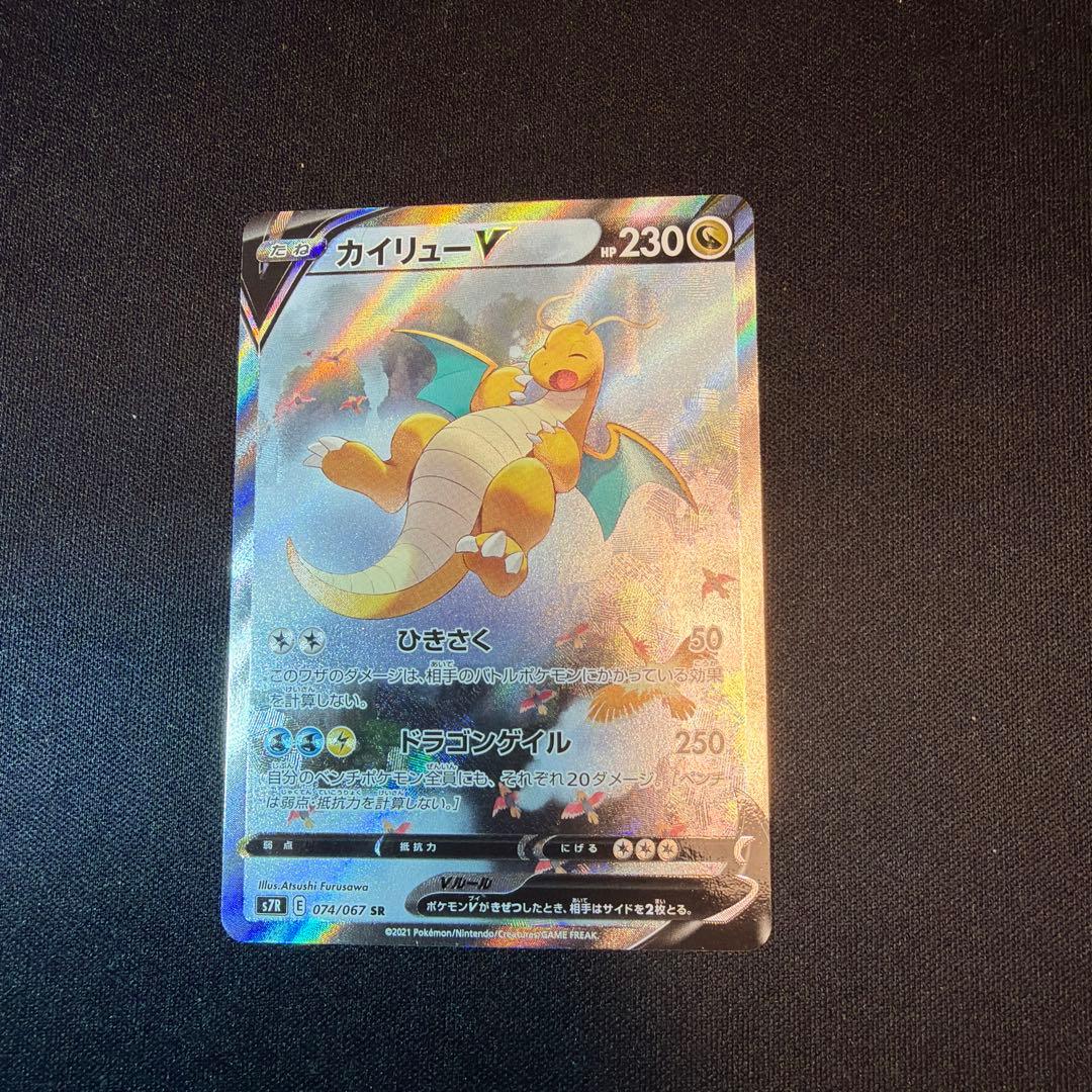 カイリューV SA 蒼空ストリーム074/067