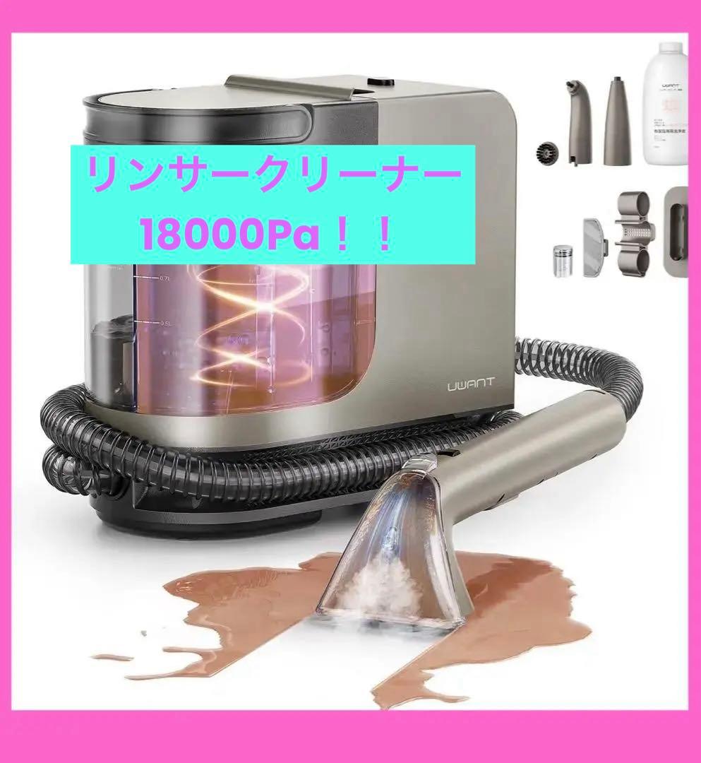 uwant スチームクリーナー超強吸引力カーペットクリーナー 高温