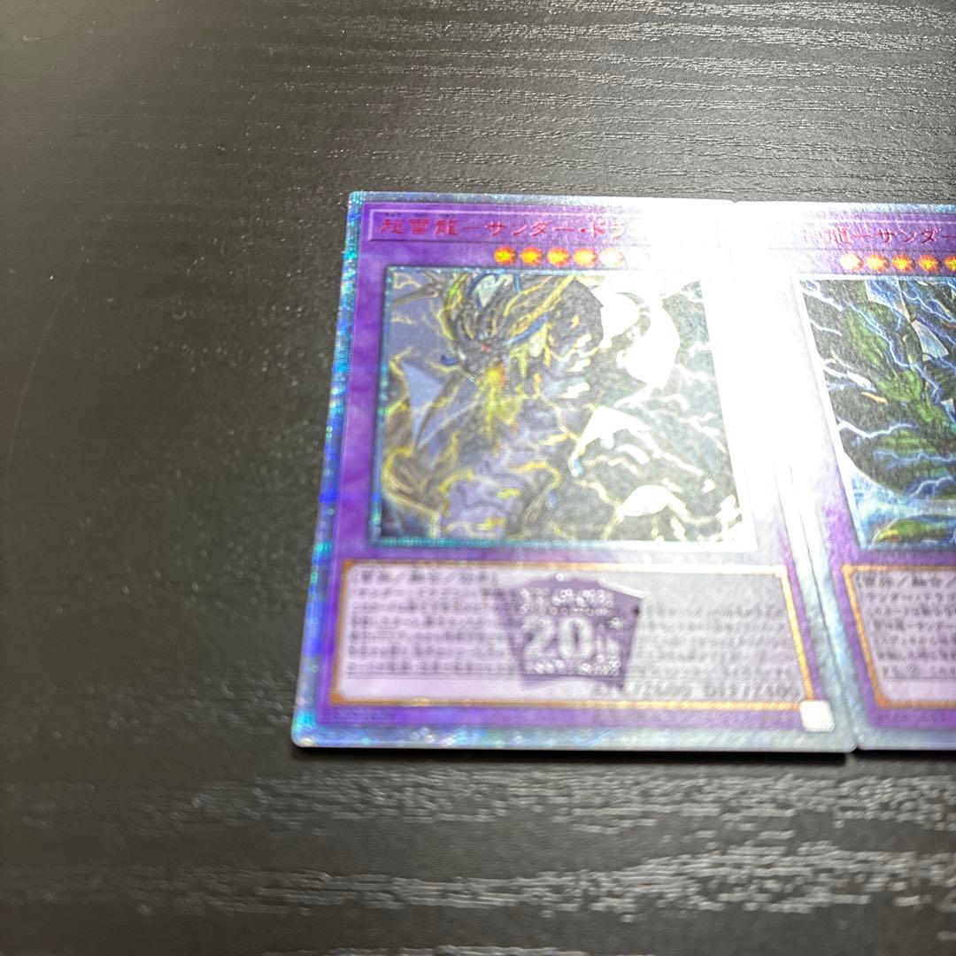 遊戯王　サンダードラゴン　20thシークレットレア2枚セット