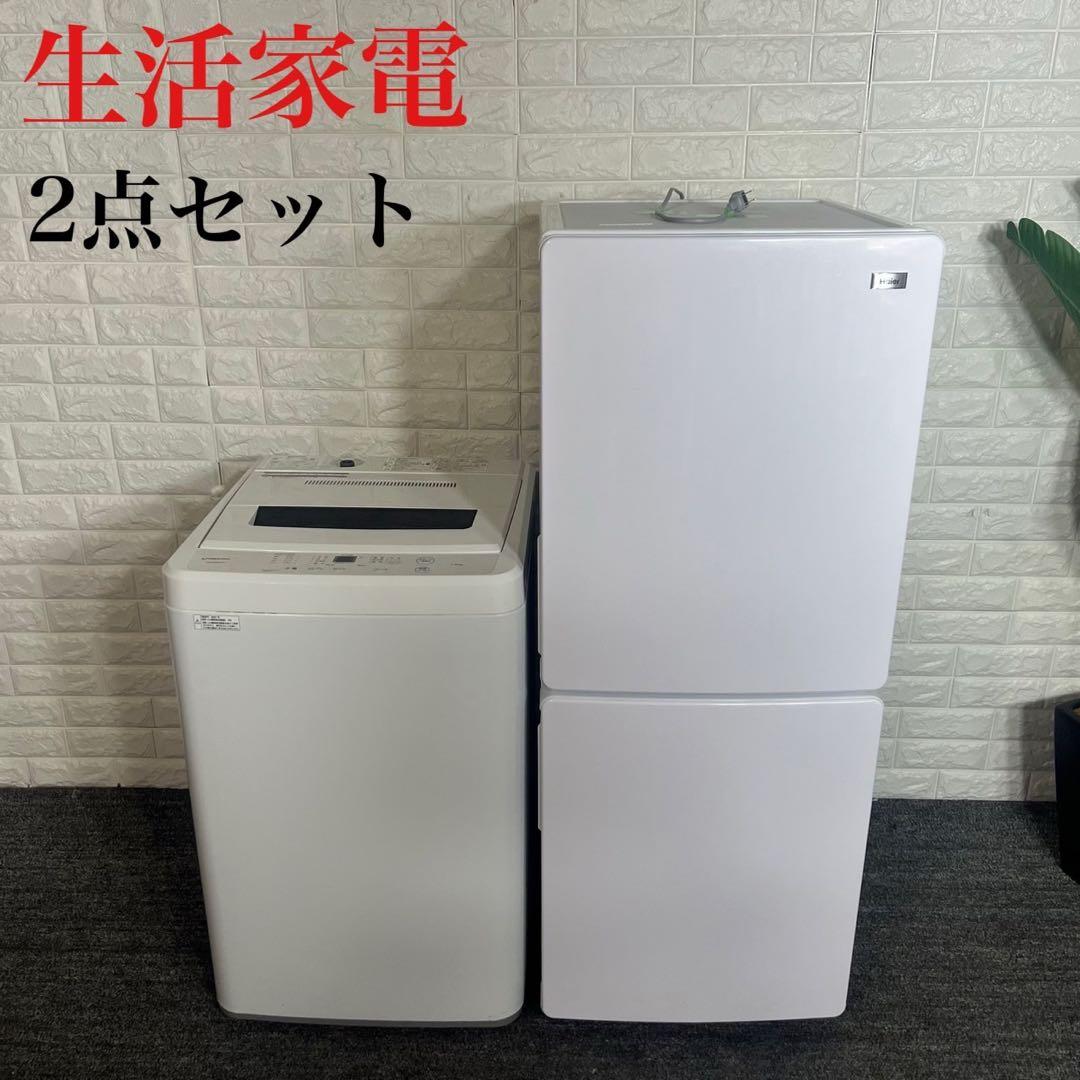 生活家電 2点セット 冷蔵庫 148L 洗濯機 7kg 1人暮し C141