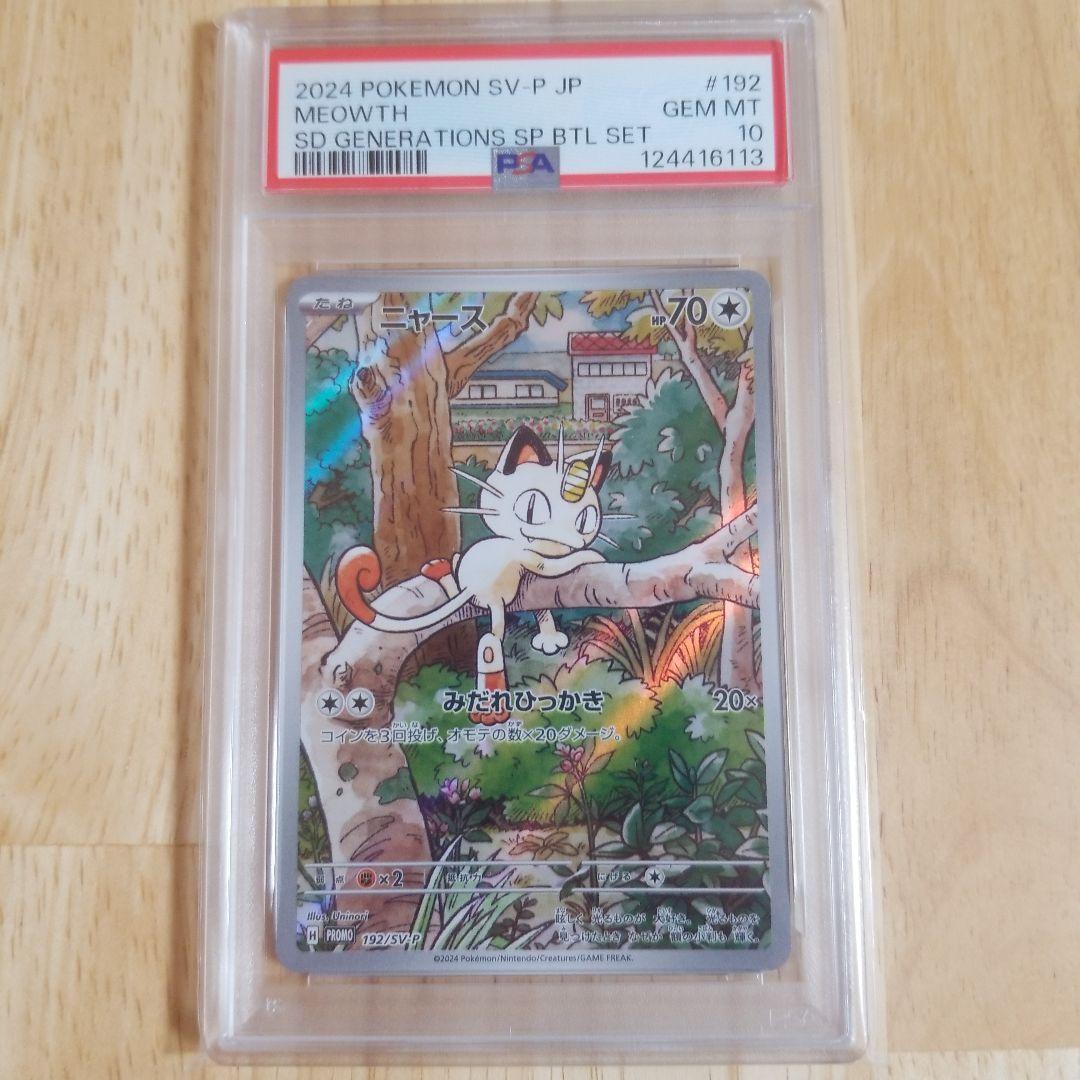 PSA10 ニャース AR プロモ 192/SV-P ポケモンカードゲーム