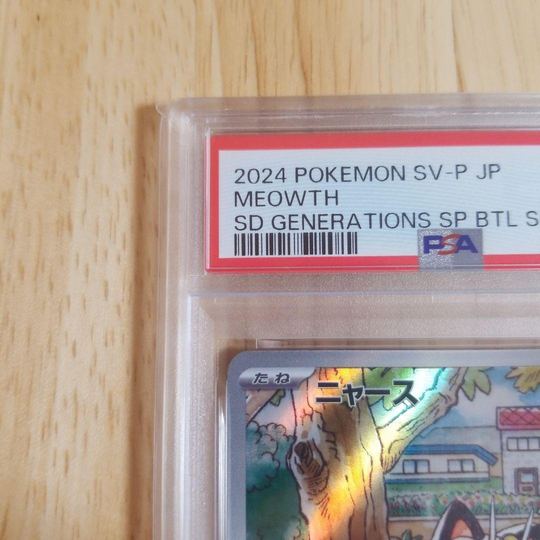 PSA10 ニャース AR プロモ 192/SV-P ポケモンカードゲーム