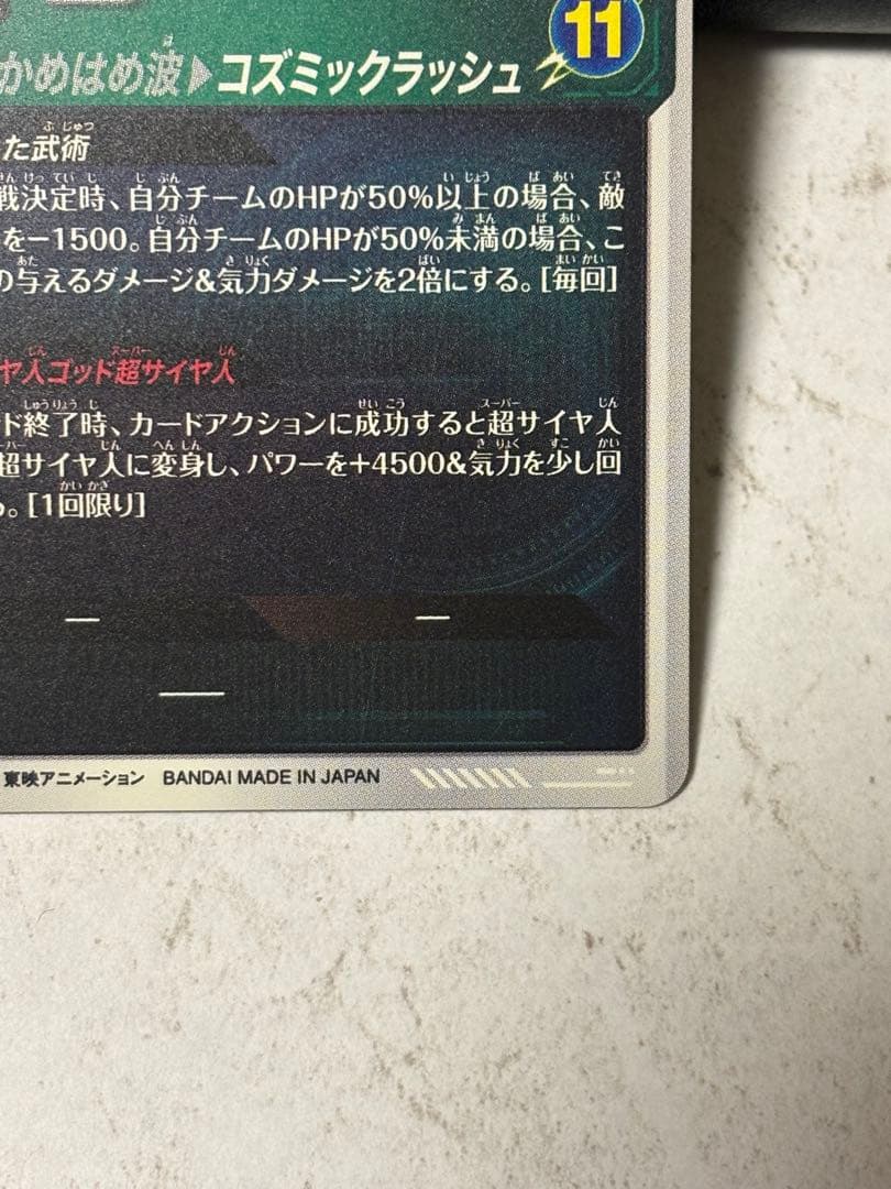 ドラゴンボールスーパーダイバーズ SDV8-035 パラレル 孫悟空：BR