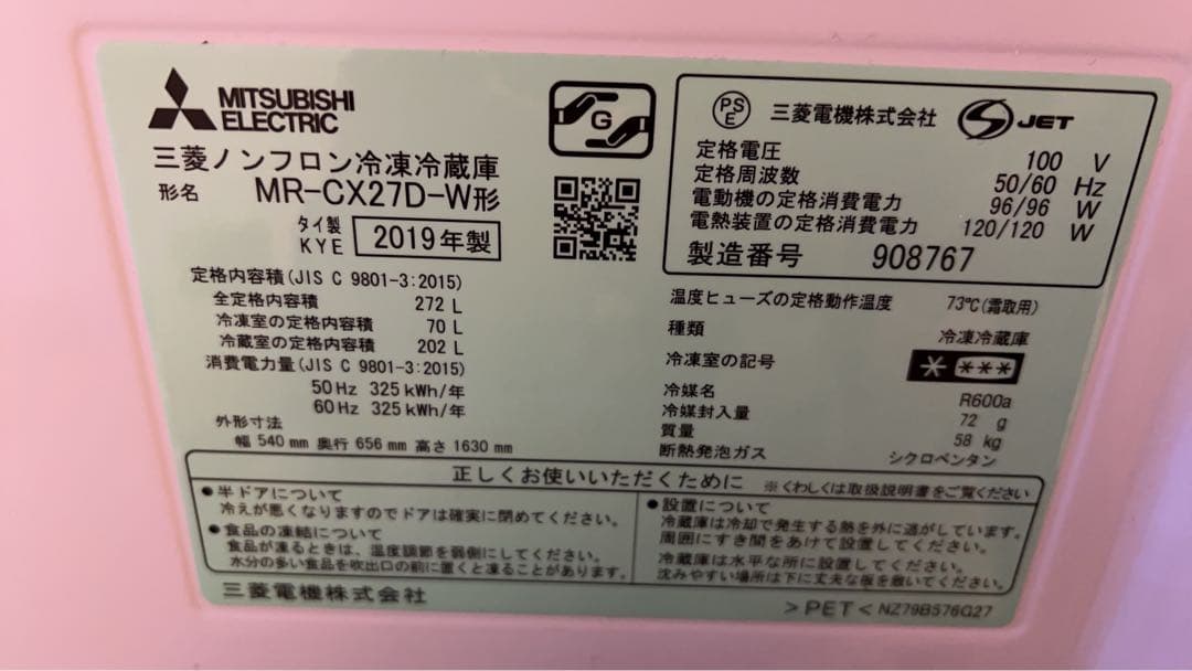 三菱電機　冷蔵庫　MR-CX27D-W