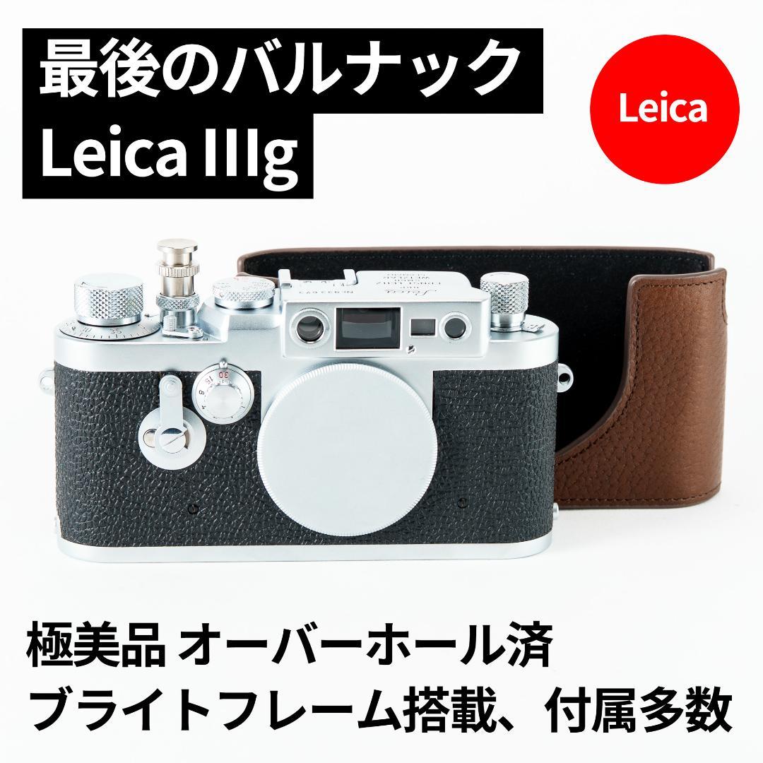 最後のバルナックライカ！Leica Ⅲg オールドカメラ