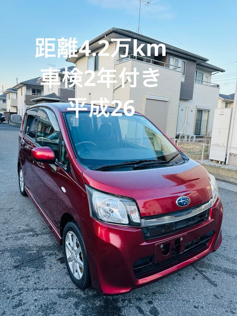 スバル　ステラ　4.2万km 車検2年付き　h26
