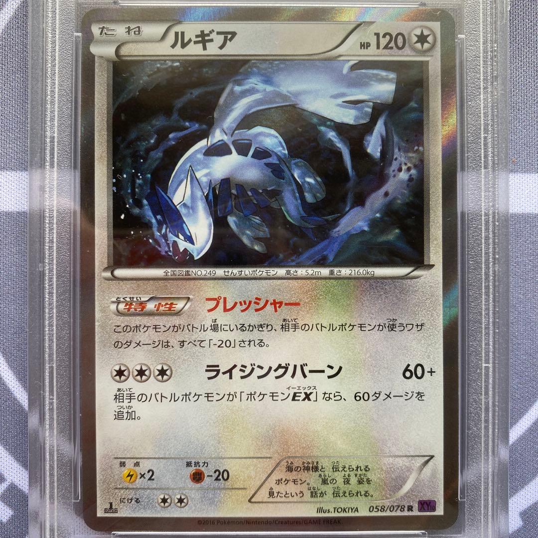 PSA9 ルギア(058/078) XY10 1ED