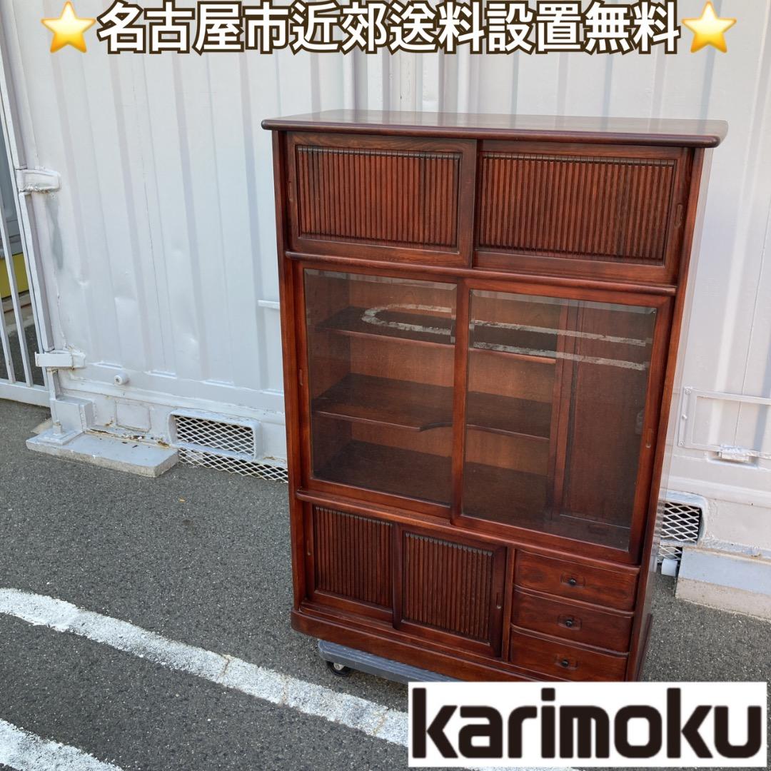 ゆず様 オールドカリモク KARIMOKU 昭和家具 キャビネット