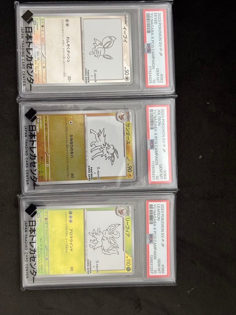 最安値 イーブイ サンダース リーフィア 3枚セット 長場雄　プロモ　PSA10