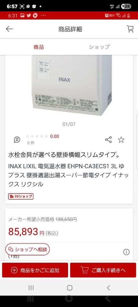 INAX 電気温水器 EHPN-CA3ECS1