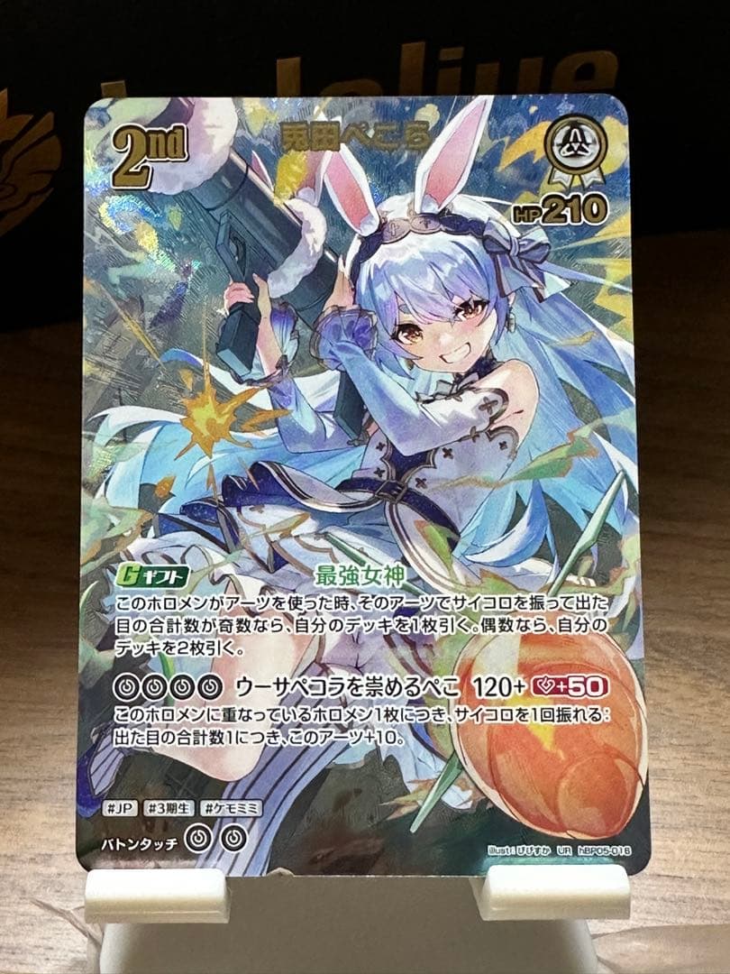ホロカ　兎田ぺこら　UR　エンチャントレガリア