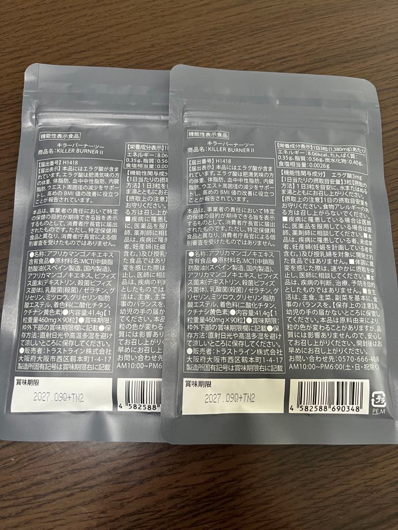 moon⭐︎2袋未開封　キラーバーナー2 90粒入り