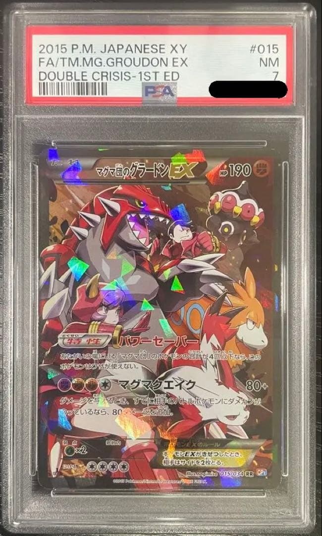 ポケモンカード PSA7 マグマ団のグラードンEX