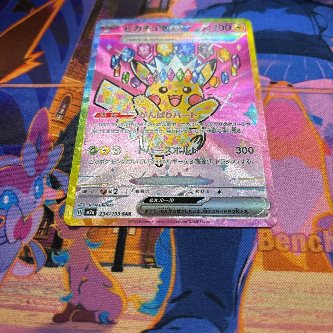 ピカチュウex SAR m2a megaドリームex