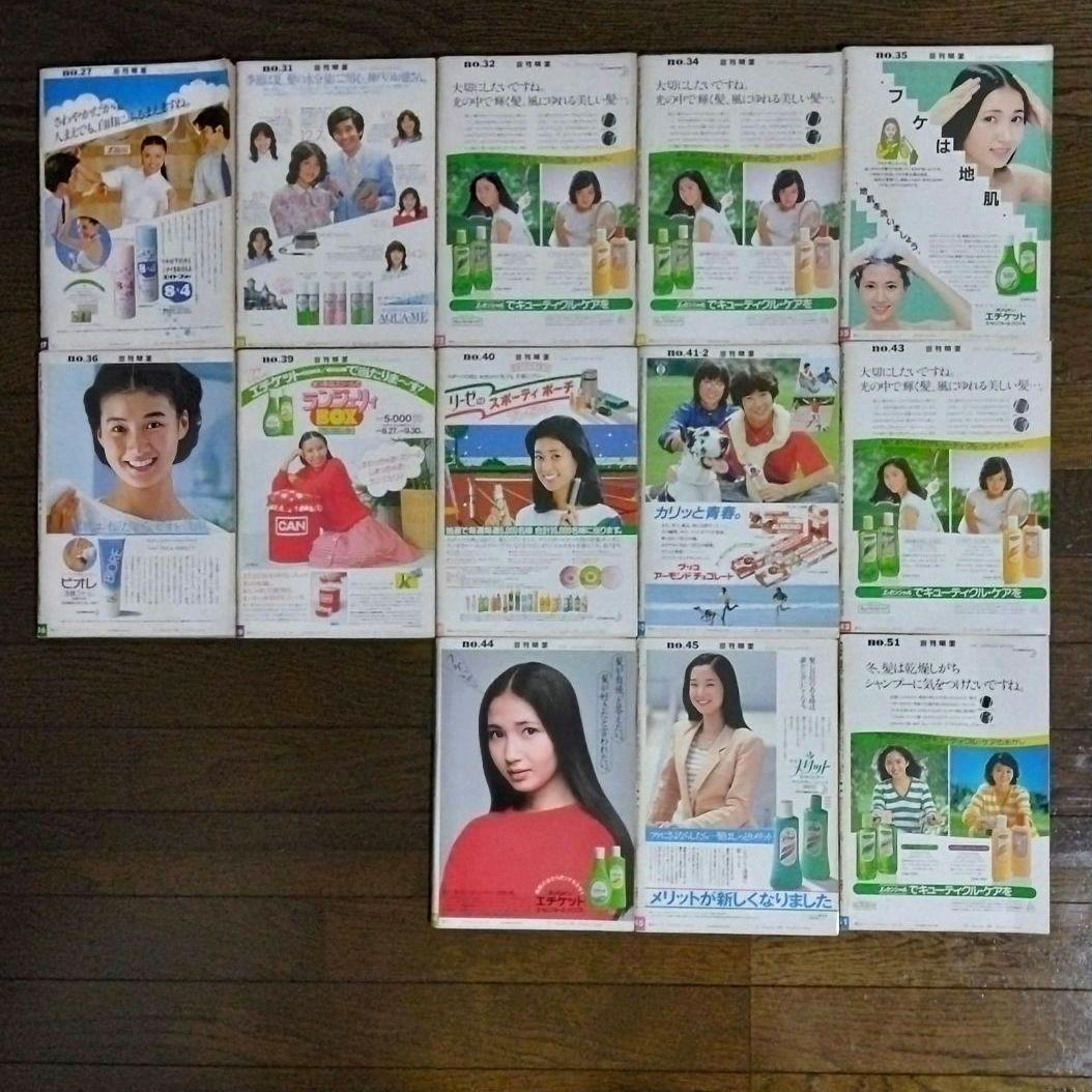 レトロ　昭和56年　1981年　週刊明星　13冊セット　当時物