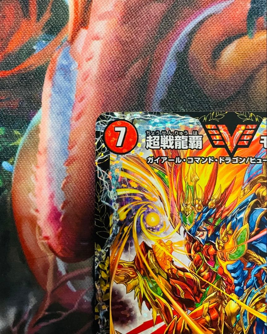 超戦龍覇 モルトNEXT　プロモver.