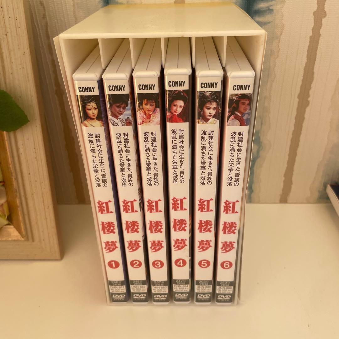 紅楼夢 DVD-BOX〈12枚組〉