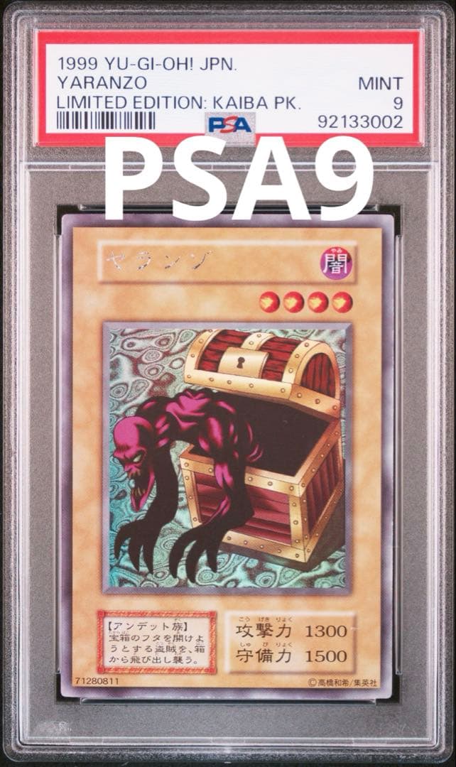 遊戯王　初期　ヤランゾ　ウルシク　PSA9
