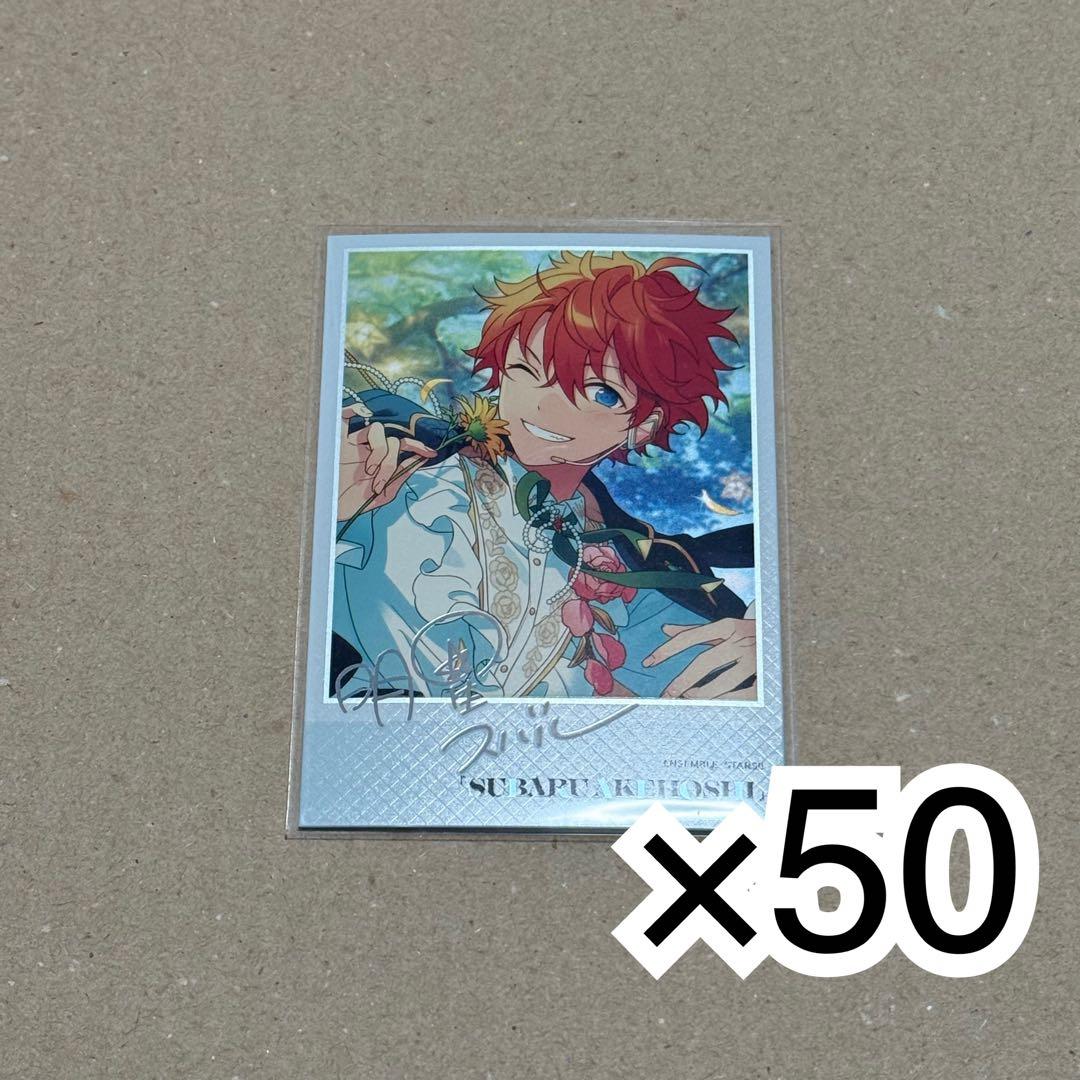 あんスタ 中国 星幻時序 第4弾 明星スバル 50枚(バラ売り可10枚〜)