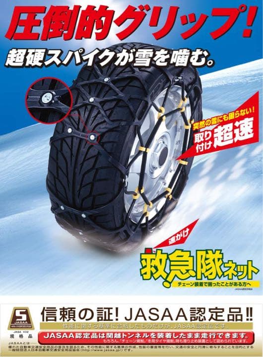 ⚠️これからの雪対策に⚠️車用チェーン