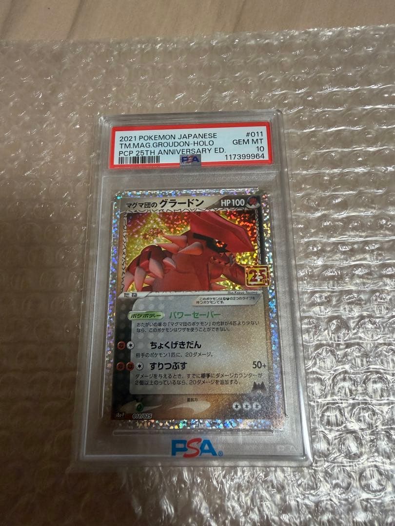 PSA10 極美品　マグマ団のグラードン　25周年プロモ　25thアニバーサリー