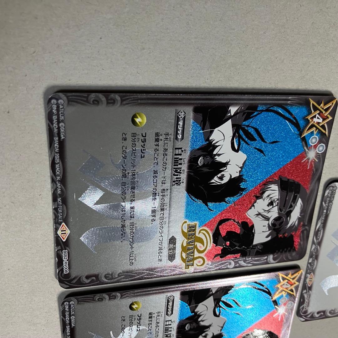 白晶防壁 リバイバル ペルソナ　レリーフ仕様　優勝プロモ　3枚