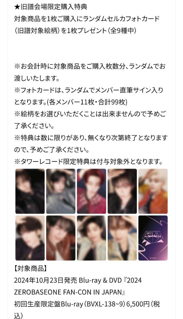 ZEROBASEONE ICONIK 旧譜 会場限定 直筆サイントレカゴヌク