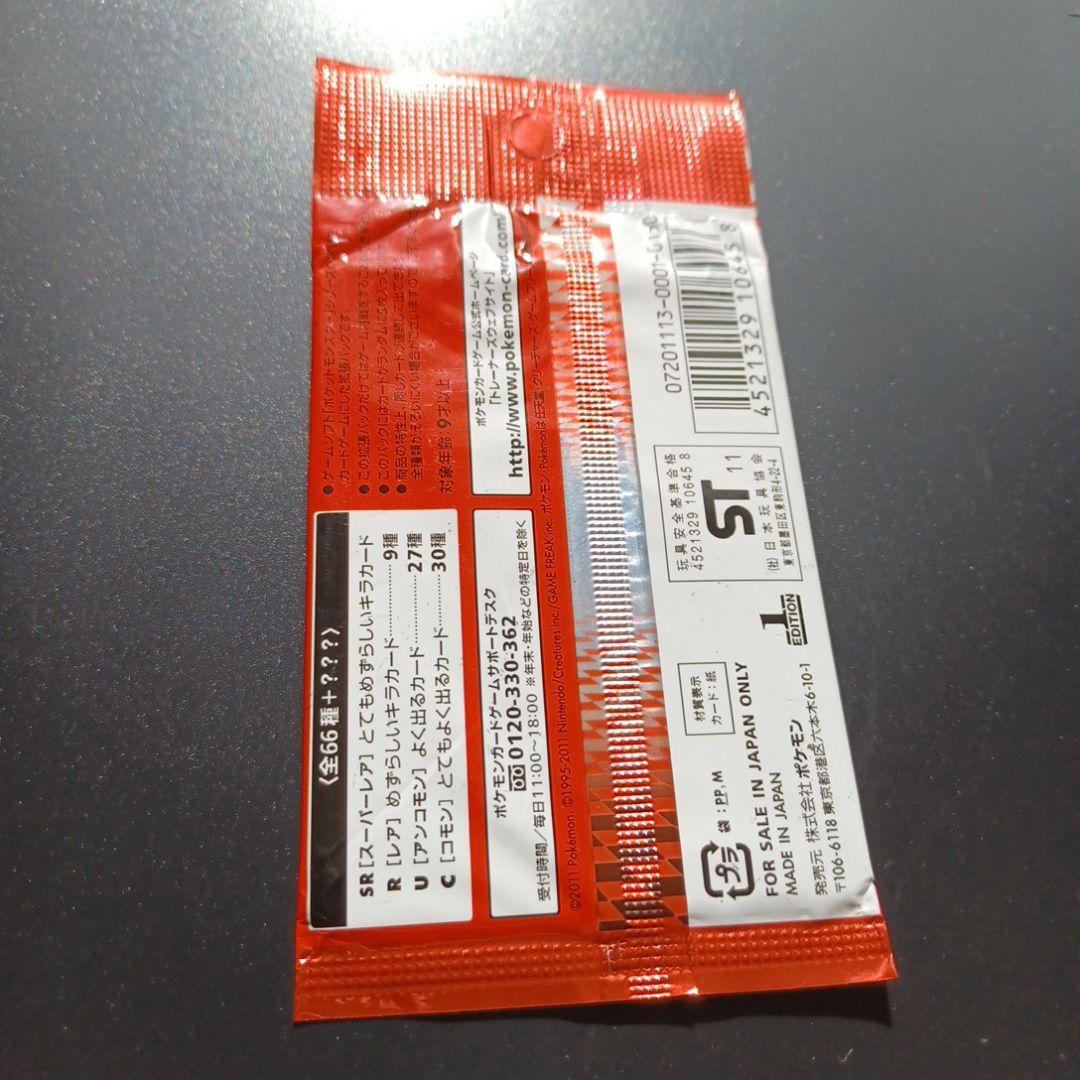 ポケモンカード BW コレクションレッド　未開封
