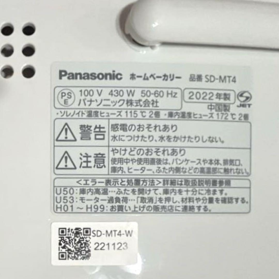 パナソニック　ホームベーカリーSD-MT4 2022年製