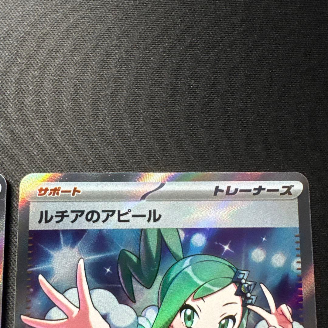 ポケモンカード 3枚セット ルチアのアピール SR SV7a 086/064