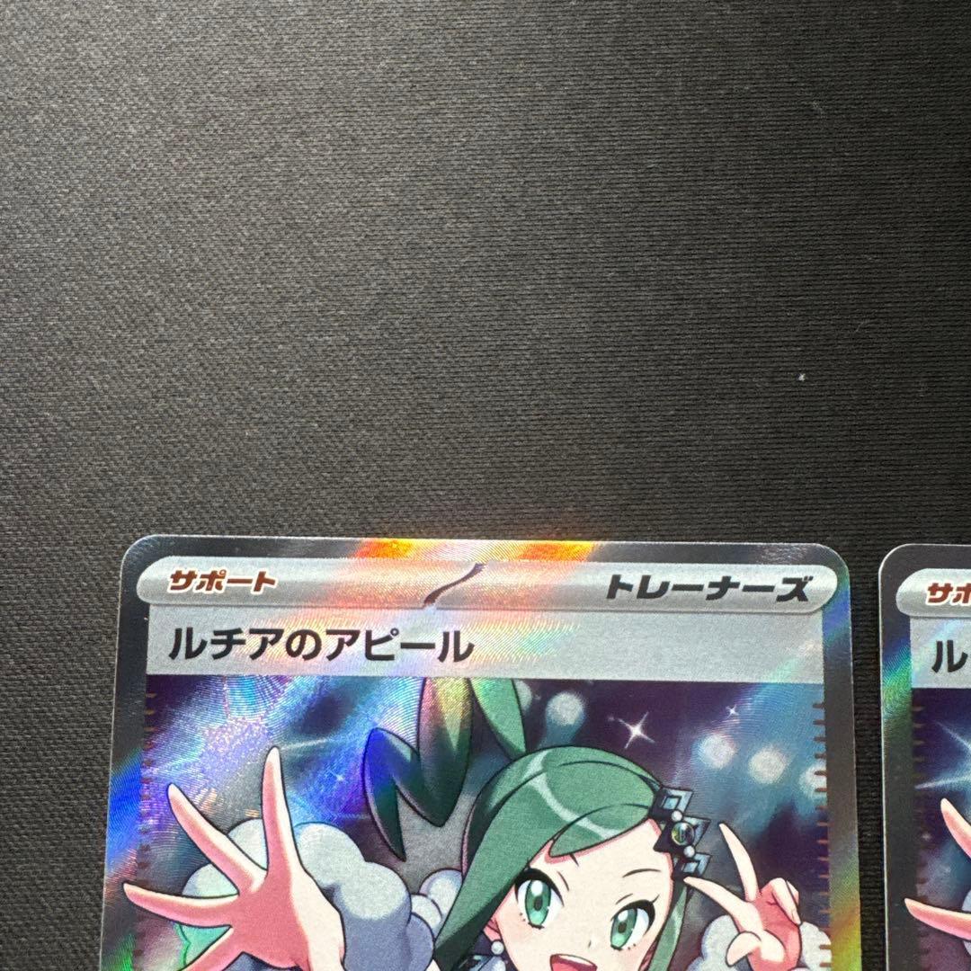 ポケモンカード 3枚セット ルチアのアピール SR SV7a 086/064