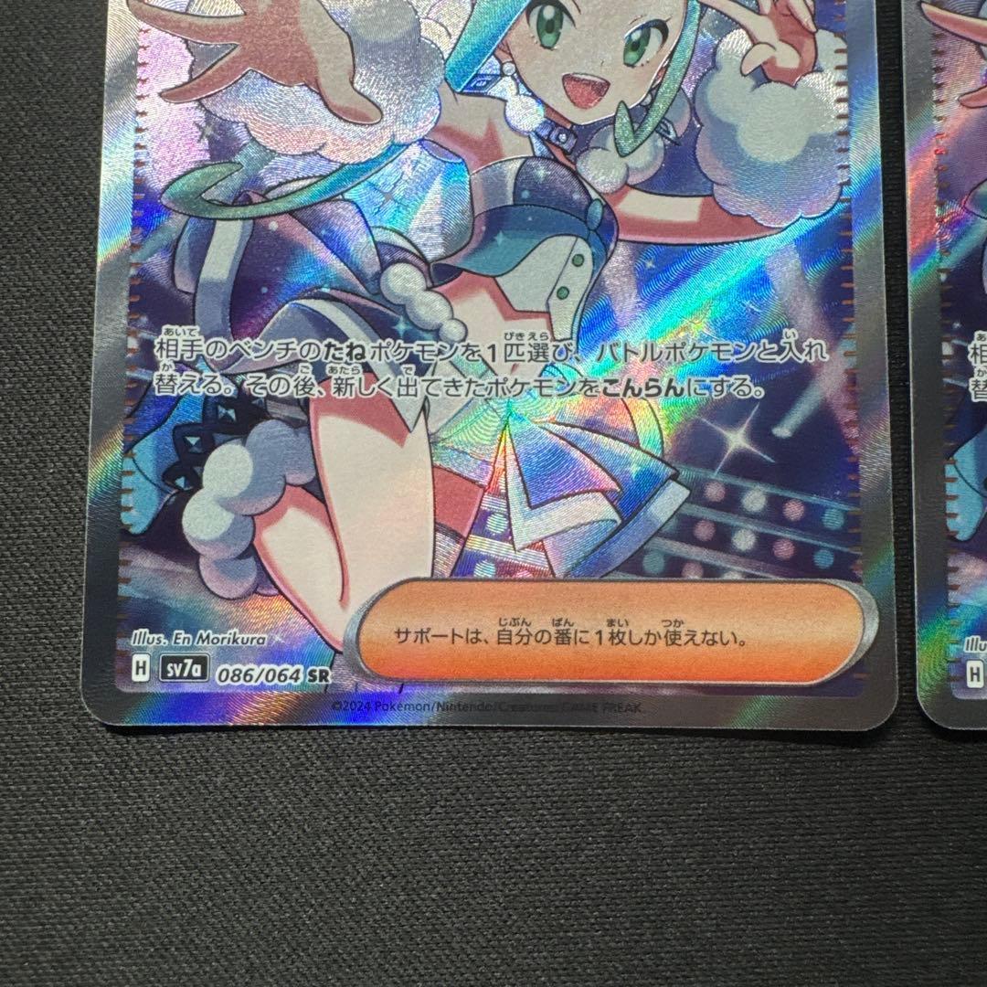 ポケモンカード 3枚セット ルチアのアピール SR SV7a 086/064