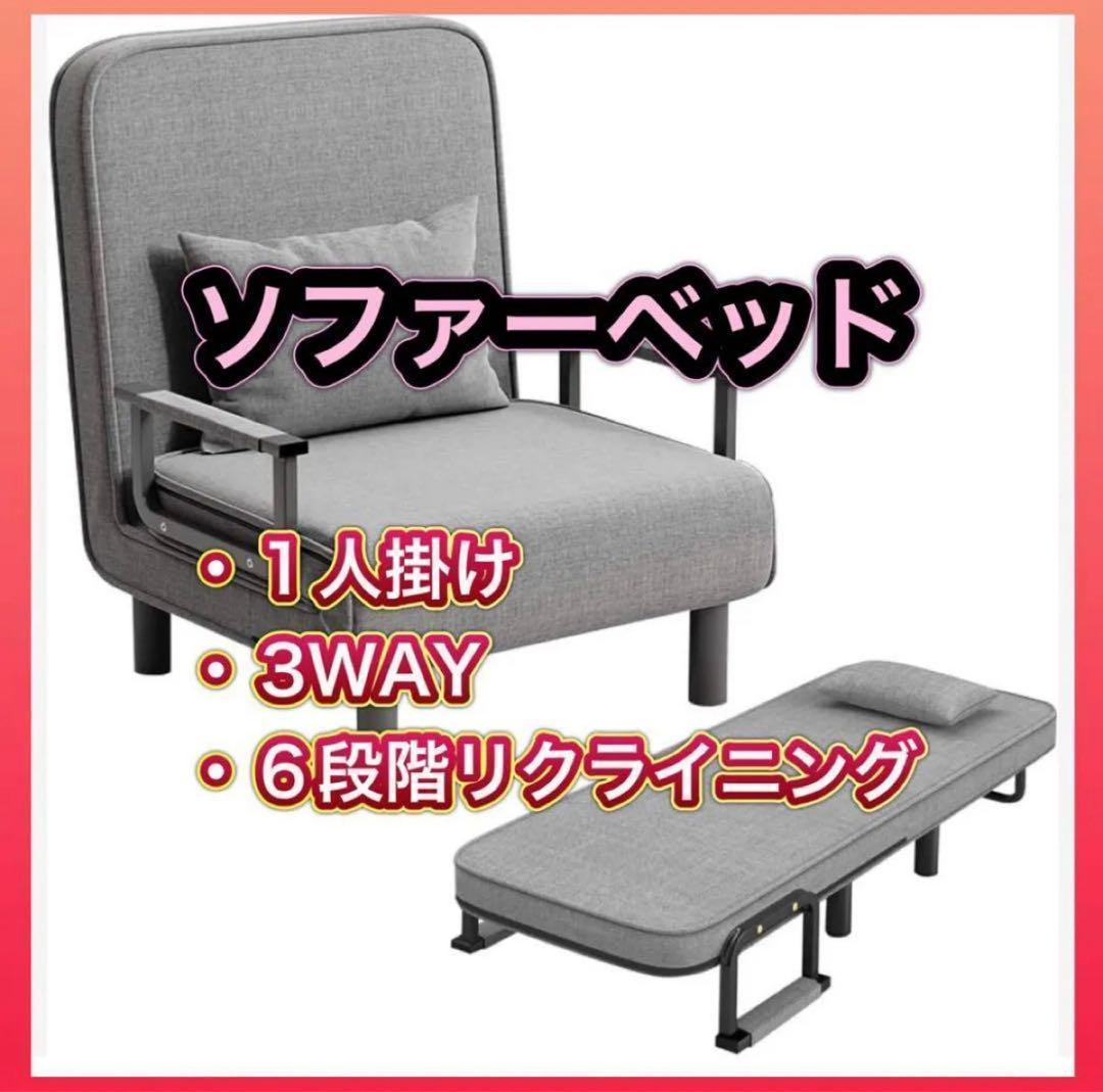 ※北海道/沖縄不可 ソファーベッド 折りたたみ 3WAY 1人掛け グレー1人用