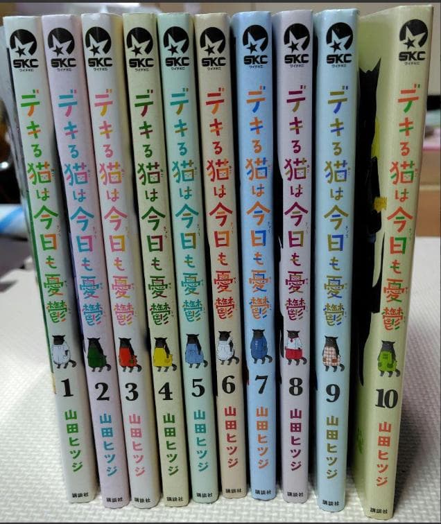 デキる猫は今日も憂鬱　1〜10巻セット