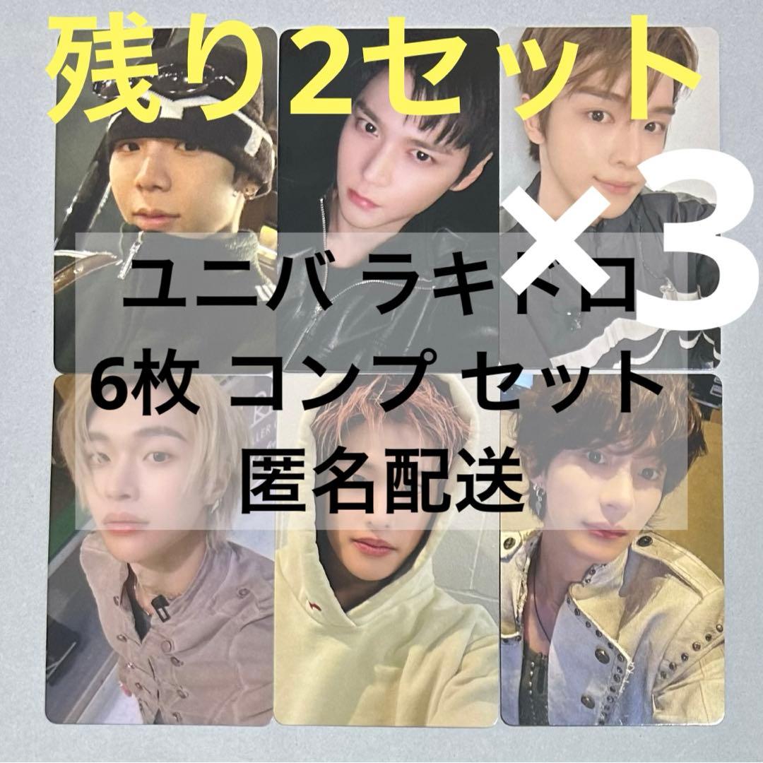 RIIZE ライズ FAME ユニバ UMS ラキドロ トレカ 6枚 コンプ ⑦