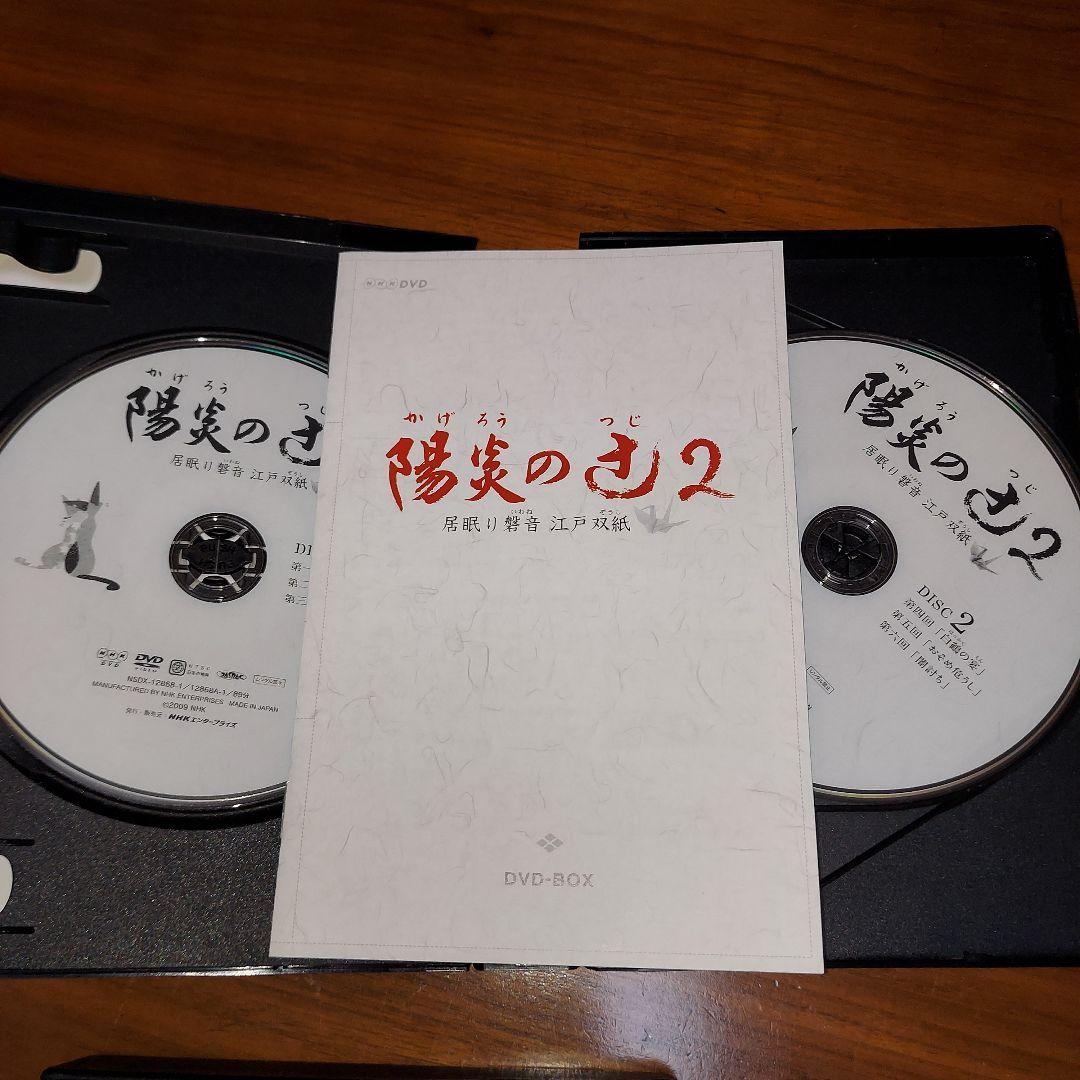 DVD-BOX『陽炎の辻 全集 居眠り磐音 江戸双紙 完結編付き』