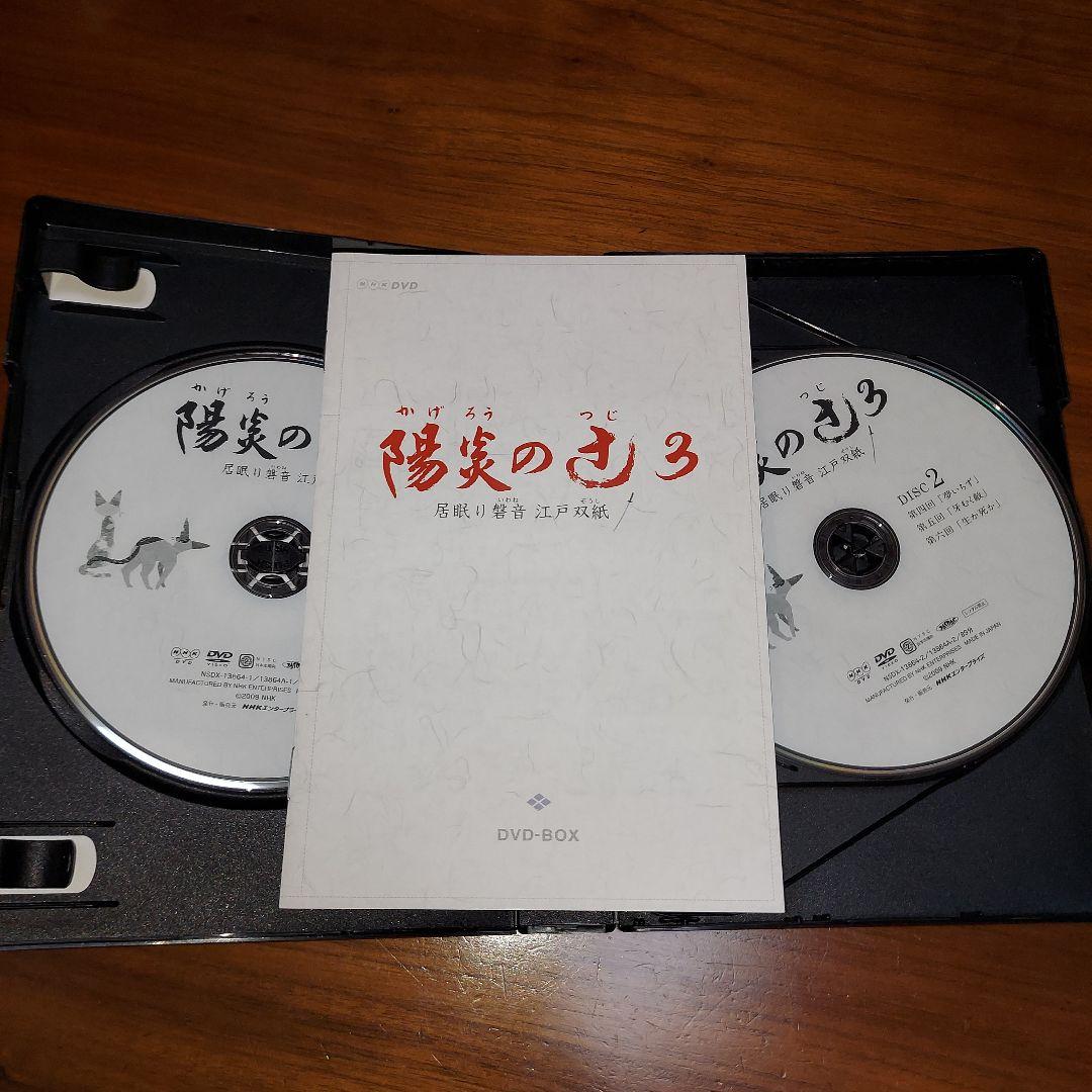DVD-BOX『陽炎の辻 全集 居眠り磐音 江戸双紙 完結編付き』