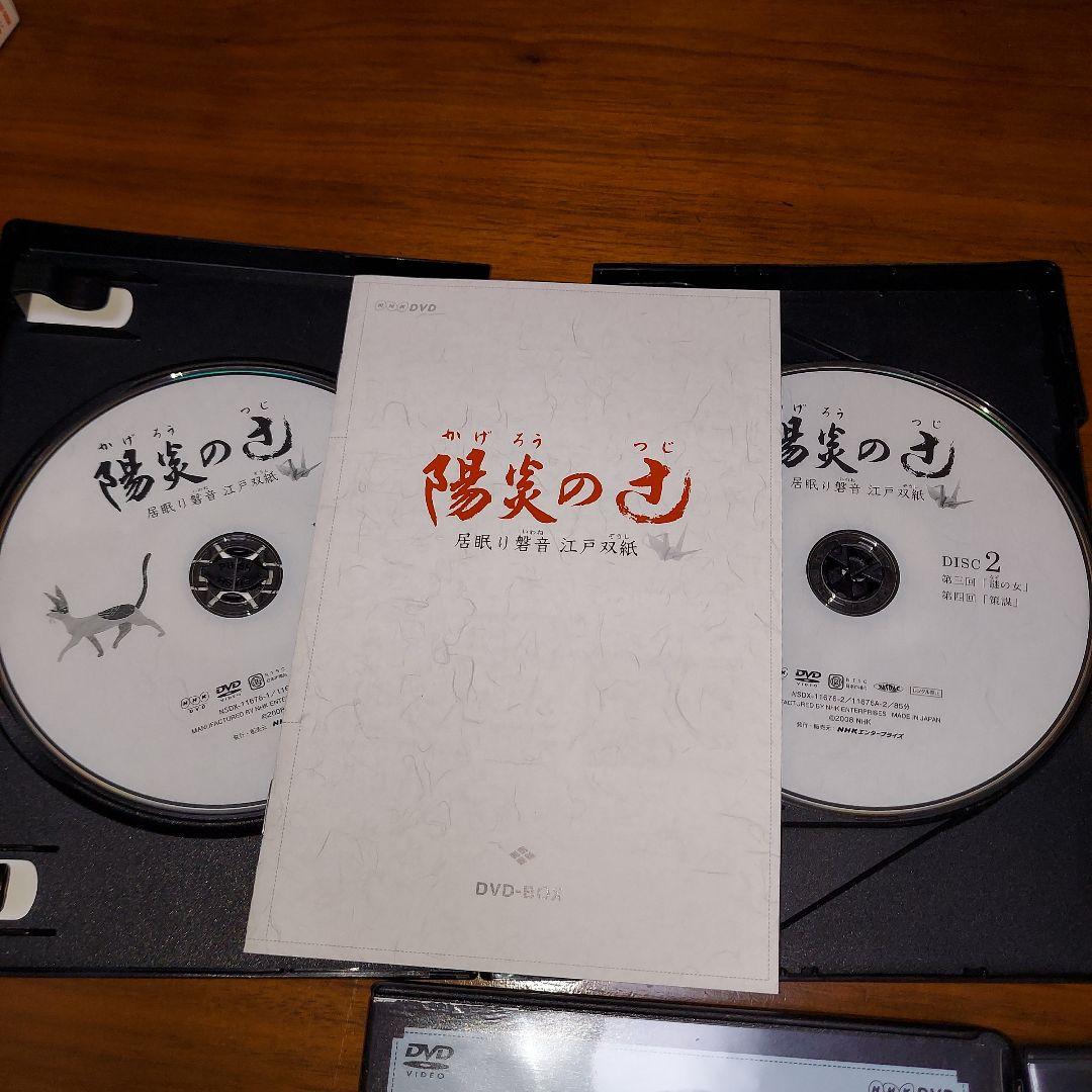 DVD-BOX『陽炎の辻 全集 居眠り磐音 江戸双紙 完結編付き』