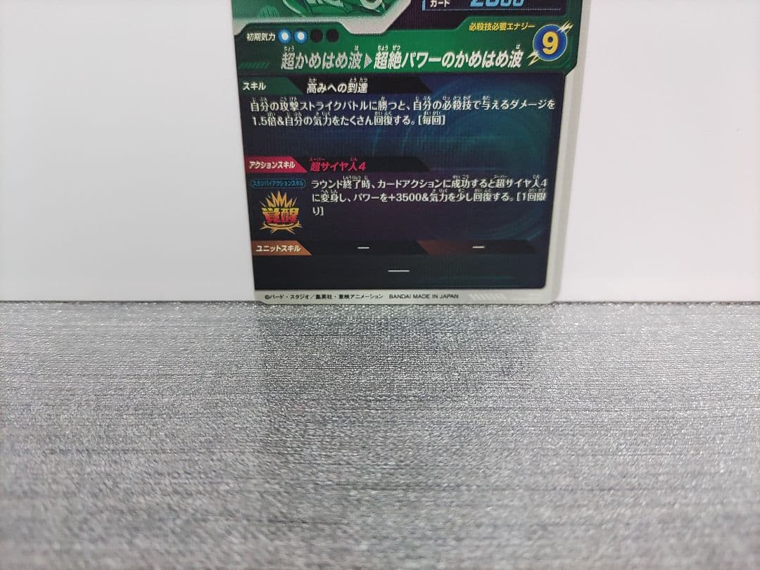 ドラゴンボールスーパーダイバーズSDV5-055 GDR★孫悟空:DA他 計3点