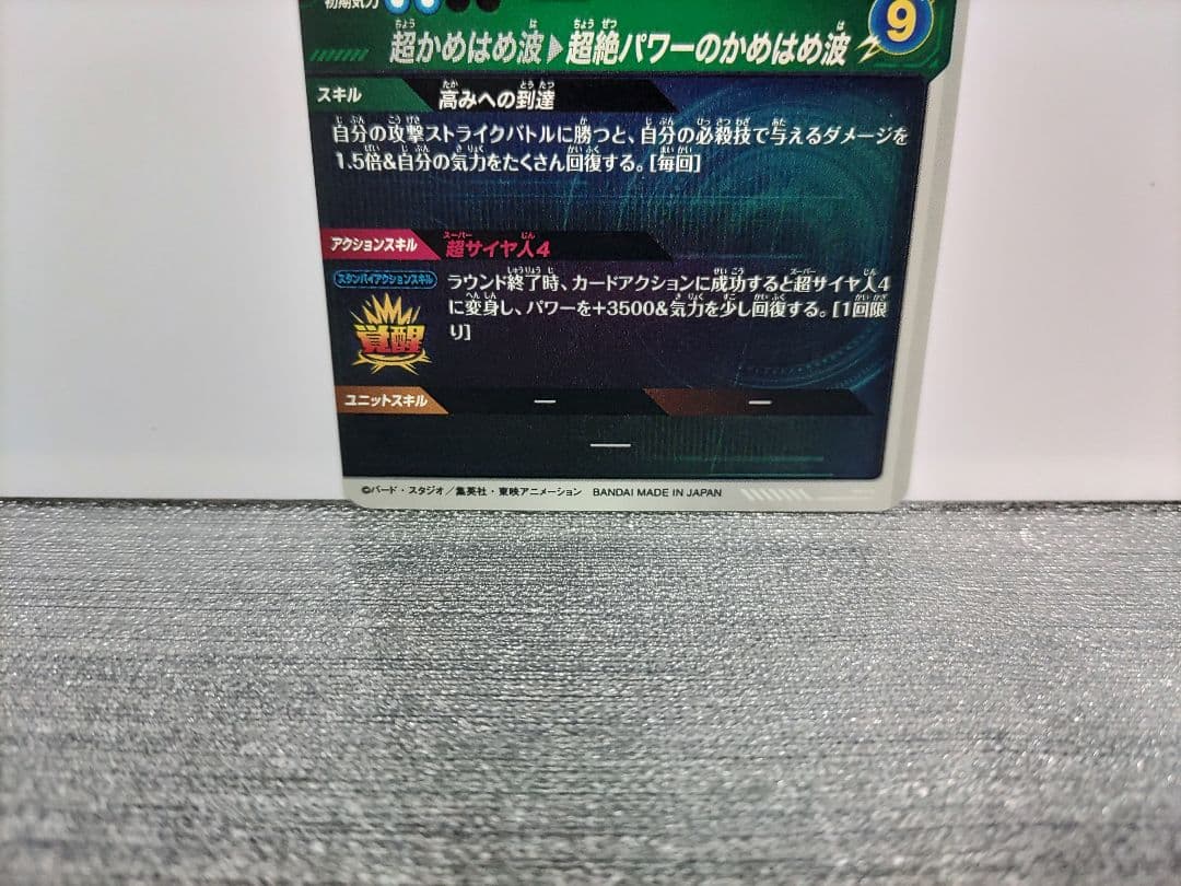 ドラゴンボールスーパーダイバーズSDV5-055 GDR★孫悟空:DA他 計3点