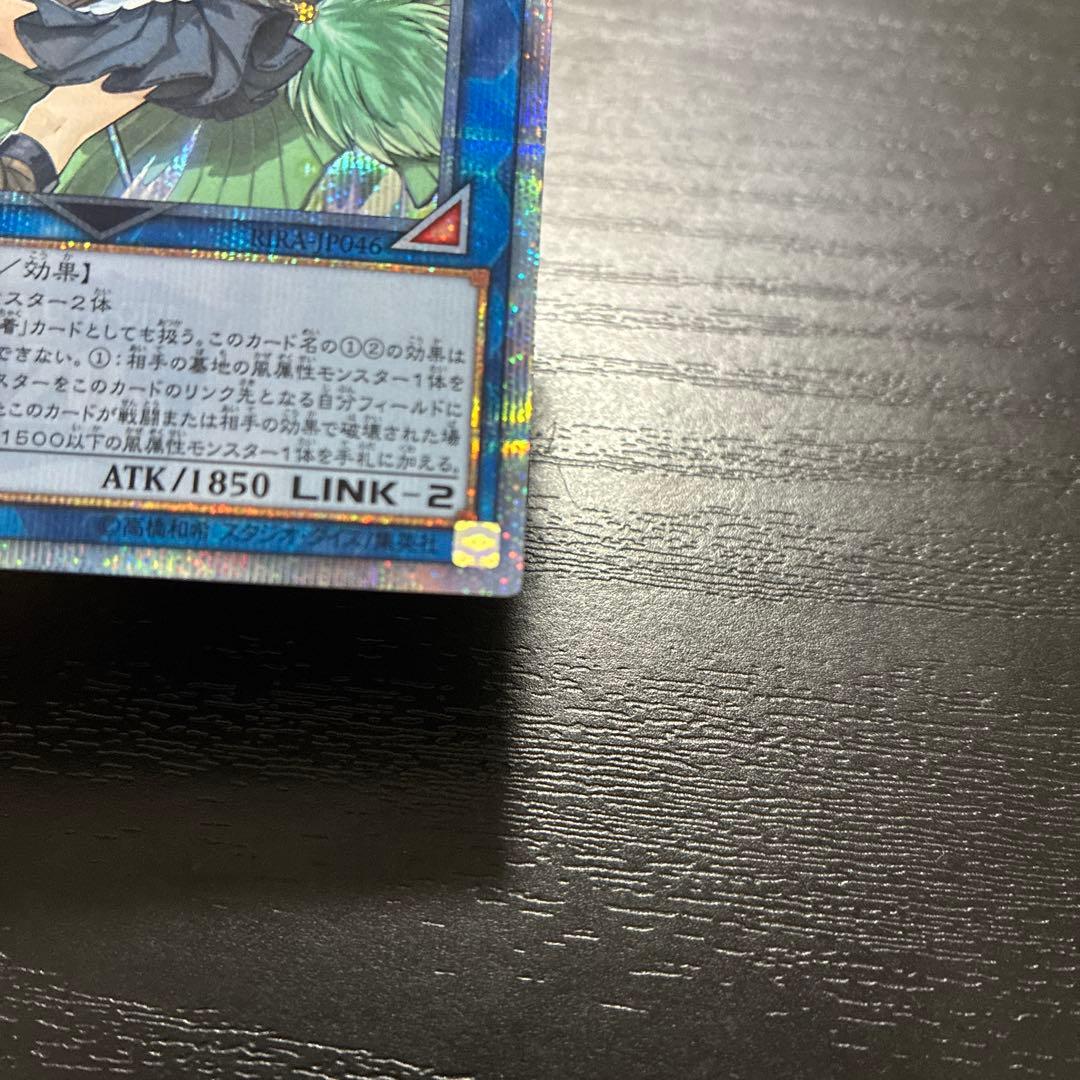 遊戯王　蒼翠の風霊使いウィン 20thシークレットレア1枚【五つ目個体】