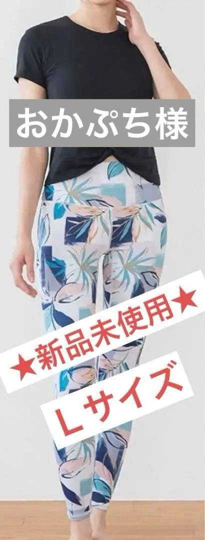 ★新品未使用★カップ付きTシャツ&レギンスセットアップ★定価14,800円★Ｌ★