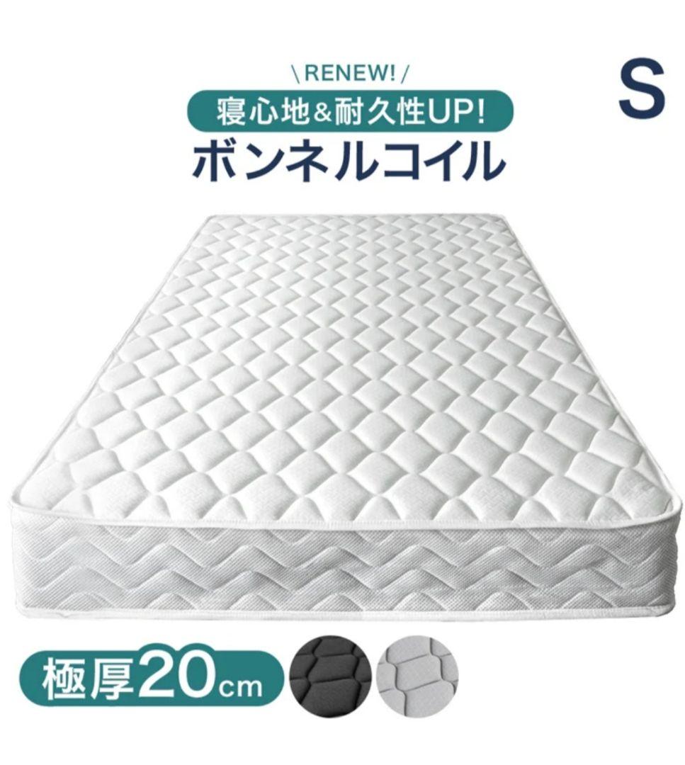 ボンネルコイルマットレス シングル 20cm