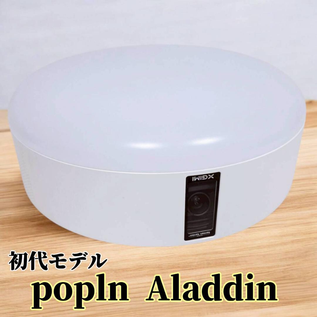 【美品】popln Aladdin ポップインアラジンPA18U02VN19年製
