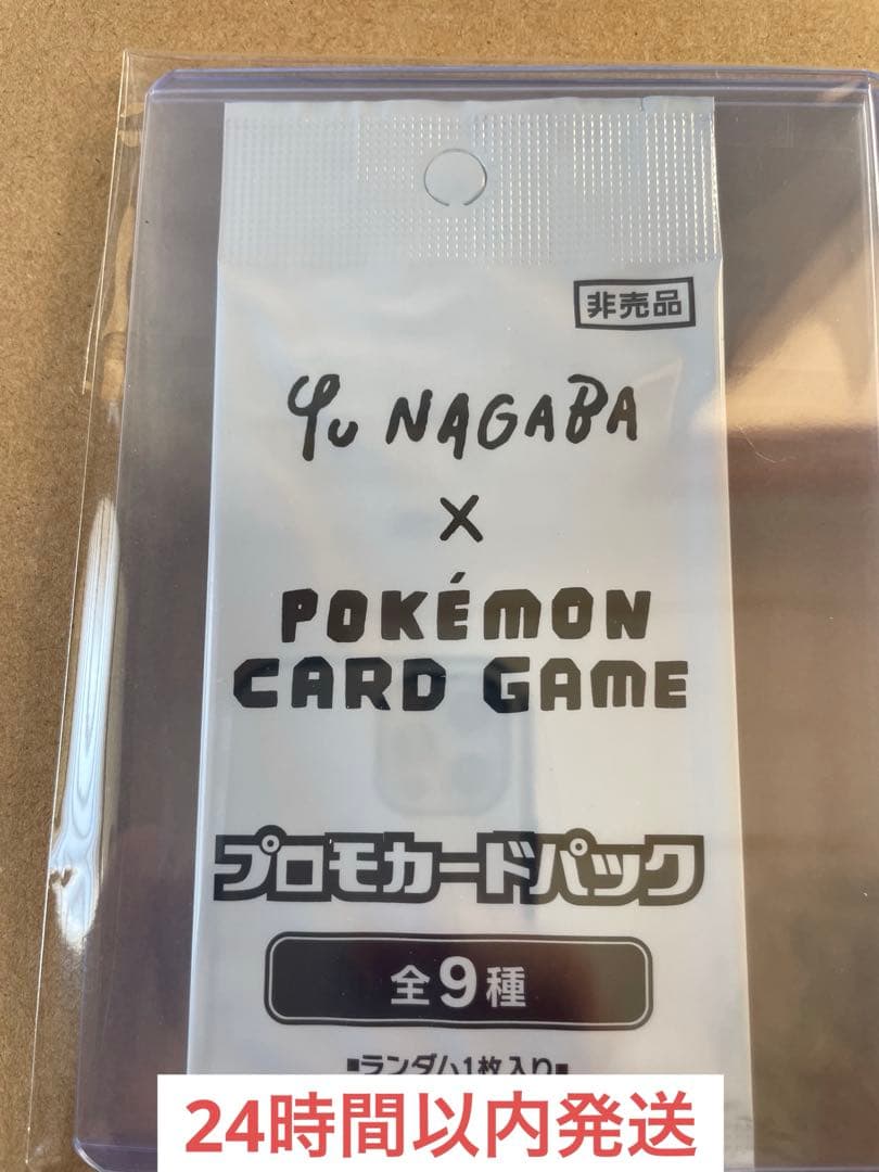 ポケモンカードゲーム プロモ　長場雄　未開封　 yu nagaba