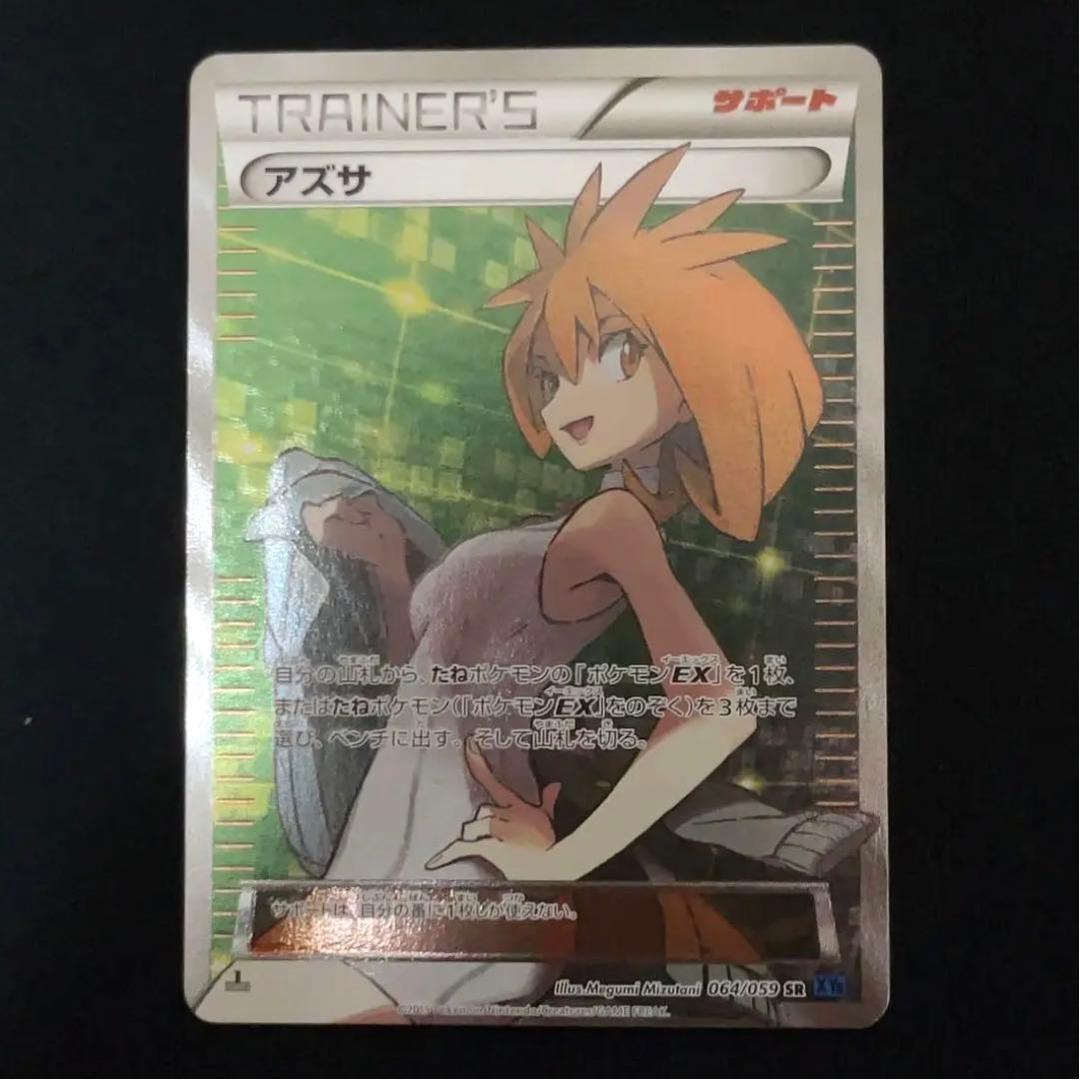 【ワケあり】アズサ SR