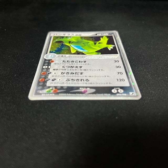 バンギラスex ☆ 拡張パック 金の空、銀の海 093/106　ポケカ